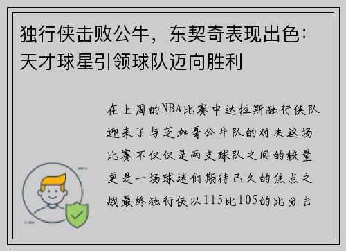 独行侠击败公牛，东契奇表现出色：天才球星引领球队迈向胜利